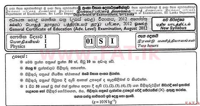 National Syllabus : Advanced Level (A/L) Physics - 2012 August - Paper I (සිංහල Medium) 0 1