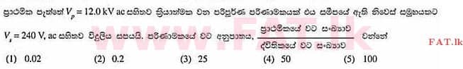 දේශීය විෂය නිර්දේශය : උසස් පෙළ (A/L) භෞතික විද්‍යාව - 2012 අගෝස්තු - ප්‍රශ්න පත්‍රය I (සිංහල මාධ්‍යය) 12 1