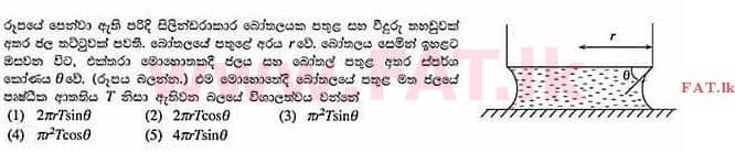 National Syllabus : Advanced Level (A/L) Physics - 2012 August - Paper I (සිංහල Medium) 14 1