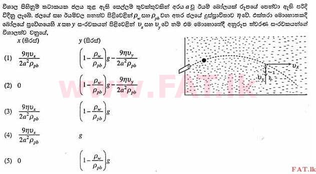 உள்ளூர் பாடத்திட்டம் : உயர்தரம் (உ/த) பௌதீகவியல் - 2012 ஆகஸ்ட் - தாள்கள் I (සිංහල மொழிமூலம்) 44 1