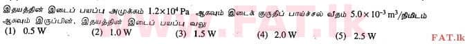 உள்ளூர் பாடத்திட்டம் : உயர்தரம் (உ/த) பௌதீகவியல் - 2013 ஆகஸ்ட் - தாள்கள் I (தமிழ் மொழிமூலம்) 7 1