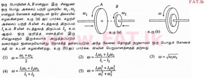 உள்ளூர் பாடத்திட்டம் : உயர்தரம் (உ/த) பௌதீகவியல் - 2013 ஆகஸ்ட் - தாள்கள் I (தமிழ் மொழிமூலம்) 10 1