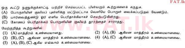 உள்ளூர் பாடத்திட்டம் : உயர்தரம் (உ/த) பௌதீகவியல் - 2013 ஆகஸ்ட் - தாள்கள் I (தமிழ் மொழிமூலம்) 16 1