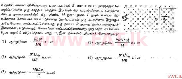 உள்ளூர் பாடத்திட்டம் : உயர்தரம் (உ/த) பௌதீகவியல் - 2013 ஆகஸ்ட் - தாள்கள் I (தமிழ் மொழிமூலம்) 19 1