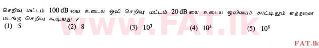 உள்ளூர் பாடத்திட்டம் : உயர்தரம் (உ/த) பௌதீகவியல் - 2013 ஆகஸ்ட் - தாள்கள் I (தமிழ் மொழிமூலம்) 20 1