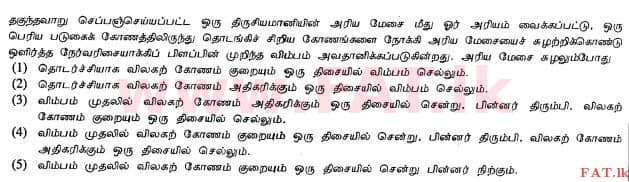 உள்ளூர் பாடத்திட்டம் : உயர்தரம் (உ/த) பௌதீகவியல் - 2013 ஆகஸ்ட் - தாள்கள் I (தமிழ் மொழிமூலம்) 24 1