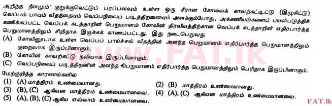 உள்ளூர் பாடத்திட்டம் : உயர்தரம் (உ/த) பௌதீகவியல் - 2013 ஆகஸ்ட் - தாள்கள் I (தமிழ் மொழிமூலம்) 37 1