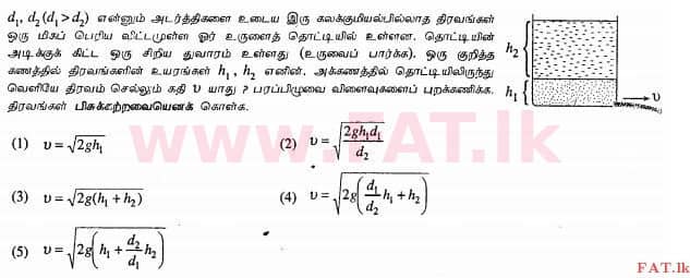 உள்ளூர் பாடத்திட்டம் : உயர்தரம் (உ/த) பௌதீகவியல் - 2013 ஆகஸ்ட் - தாள்கள் I (தமிழ் மொழிமூலம்) 44 1