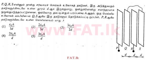 உள்ளூர் பாடத்திட்டம் : உயர்தரம் (உ/த) பௌதீகவியல் - 2013 ஆகஸ்ட் - தாள்கள் I (தமிழ் மொழிமூலம்) 49 1