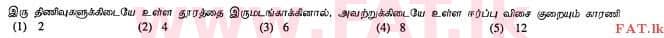 National Syllabus : Advanced Level (A/L) Physics - 2012 August - Paper I (தமிழ் Medium) 2 1