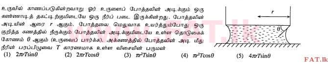 உள்ளூர் பாடத்திட்டம் : உயர்தரம் (உ/த) பௌதீகவியல் - 2012 ஆகஸ்ட் - தாள்கள் I (தமிழ் மொழிமூலம்) 14 1