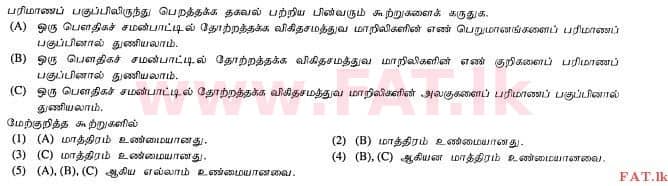 உள்ளூர் பாடத்திட்டம் : உயர்தரம் (உ/த) பௌதீகவியல் - 2012 ஆகஸ்ட் - தாள்கள் I (தமிழ் மொழிமூலம்) 18 1