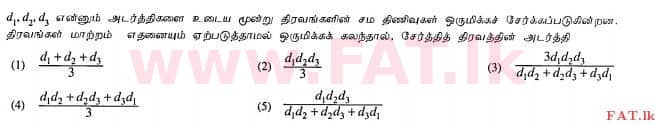 දේශීය විෂය නිර්දේශය : උසස් පෙළ (A/L) භෞතික විද්‍යාව - 2012 අගෝස්තු - ප්‍රශ්න පත්‍රය I (தமிழ் මාධ්‍යය) 19 1