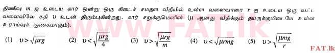 National Syllabus : Advanced Level (A/L) Physics - 2012 August - Paper I (தமிழ் Medium) 22 1