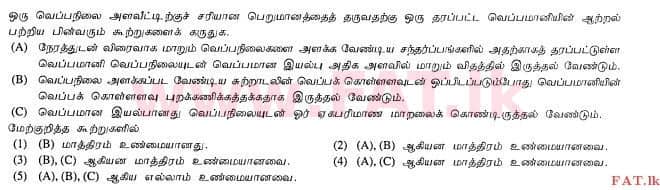 உள்ளூர் பாடத்திட்டம் : உயர்தரம் (உ/த) பௌதீகவியல் - 2012 ஆகஸ்ட் - தாள்கள் I (தமிழ் மொழிமூலம்) 34 1