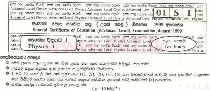 உள்ளூர் பாடத்திட்டம் : உயர்தரம் (உ/த) பௌதீகவியல் - 1999 ஆகஸ்ட் - தாள்கள் I (සිංහල மொழிமூலம்) 0 1