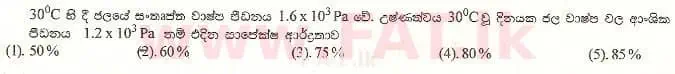உள்ளூர் பாடத்திட்டம் : உயர்தரம் (உ/த) பௌதீகவியல் - 1999 ஆகஸ்ட் - தாள்கள் I (සිංහල மொழிமூலம்) 3 1