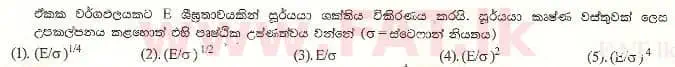 உள்ளூர் பாடத்திட்டம் : உயர்தரம் (உ/த) பௌதீகவியல் - 1999 ஆகஸ்ட் - தாள்கள் I (සිංහල மொழிமூலம்) 4 1