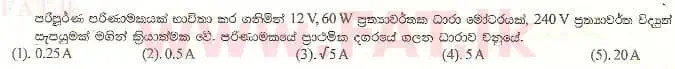 உள்ளூர் பாடத்திட்டம் : உயர்தரம் (உ/த) பௌதீகவியல் - 1999 ஆகஸ்ட் - தாள்கள் I (සිංහල மொழிமூலம்) 7 1