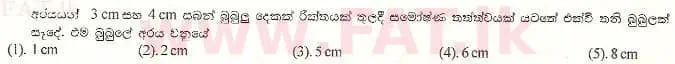 உள்ளூர் பாடத்திட்டம் : உயர்தரம் (உ/த) பௌதீகவியல் - 1999 ஆகஸ்ட் - தாள்கள் I (සිංහල மொழிமூலம்) 10 1