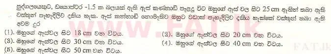 உள்ளூர் பாடத்திட்டம் : உயர்தரம் (உ/த) பௌதீகவியல் - 1999 ஆகஸ்ட் - தாள்கள் I (සිංහල மொழிமூலம்) 18 1
