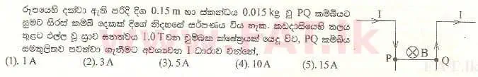 உள்ளூர் பாடத்திட்டம் : உயர்தரம் (உ/த) பௌதீகவியல் - 1999 ஆகஸ்ட் - தாள்கள் I (සිංහල மொழிமூலம்) 23 1