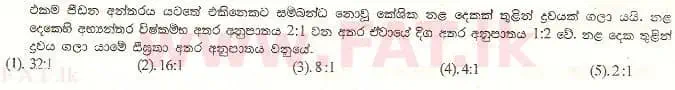 National Syllabus : Advanced Level (A/L) Physics - 1999 August - Paper I (සිංහල Medium) 27 1
