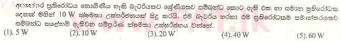 உள்ளூர் பாடத்திட்டம் : உயர்தரம் (உ/த) பௌதீகவியல் - 1999 ஆகஸ்ட் - தாள்கள் I (සිංහල மொழிமூலம்) 28 1