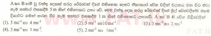உள்ளூர் பாடத்திட்டம் : உயர்தரம் (உ/த) பௌதீகவியல் - 1999 ஆகஸ்ட் - தாள்கள் I (සිංහල மொழிமூலம்) 30 1