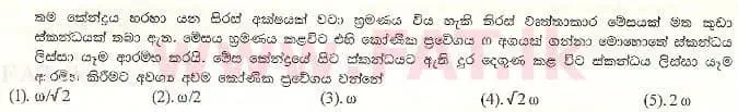 உள்ளூர் பாடத்திட்டம் : உயர்தரம் (உ/த) பௌதீகவியல் - 1999 ஆகஸ்ட் - தாள்கள் I (සිංහල மொழிமூலம்) 32 1