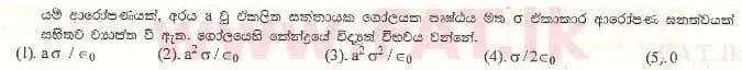 உள்ளூர் பாடத்திட்டம் : உயர்தரம் (உ/த) பௌதீகவியல் - 1999 ஆகஸ்ட் - தாள்கள் I (සිංහල மொழிமூலம்) 37 1