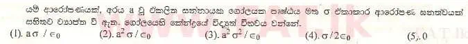 National Syllabus : Advanced Level (A/L) Physics - 1999 August - Paper I (සිංහල Medium) 37 1