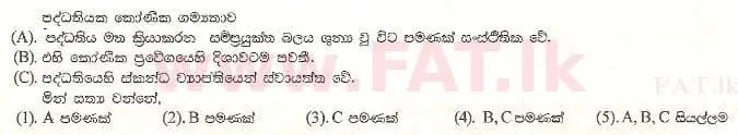 உள்ளூர் பாடத்திட்டம் : உயர்தரம் (உ/த) பௌதீகவியல் - 1999 ஆகஸ்ட் - தாள்கள் I (සිංහල மொழிமூலம்) 41 1