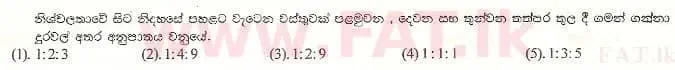 உள்ளூர் பாடத்திட்டம் : உயர்தரம் (உ/த) பௌதீகவியல் - 1999 ஆகஸ்ட் - தாள்கள் I (සිංහල மொழிமூலம்) 42 1