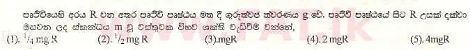 உள்ளூர் பாடத்திட்டம் : உயர்தரம் (உ/த) பௌதீகவியல் - 1999 ஆகஸ்ட் - தாள்கள் I (සිංහල மொழிமூலம்) 44 1