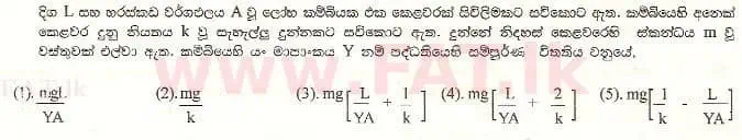 உள்ளூர் பாடத்திட்டம் : உயர்தரம் (உ/த) பௌதீகவியல் - 1999 ஆகஸ்ட் - தாள்கள் I (සිංහල மொழிமூலம்) 45 1