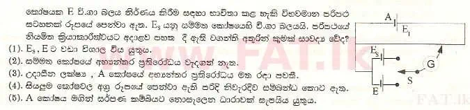 உள்ளூர் பாடத்திட்டம் : உயர்தரம் (உ/த) பௌதீகவியல் - 1999 ஆகஸ்ட் - தாள்கள் I (සිංහල மொழிமூலம்) 51 1