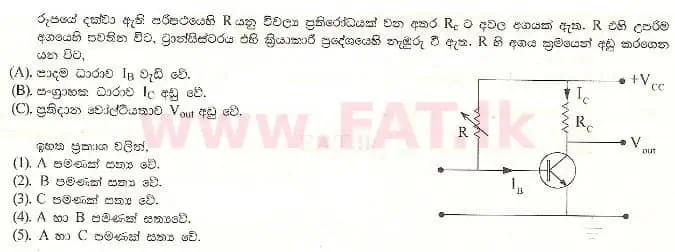 உள்ளூர் பாடத்திட்டம் : உயர்தரம் (உ/த) பௌதீகவியல் - 1999 ஆகஸ்ட் - தாள்கள் I (සිංහල மொழிமூலம்) 56 1