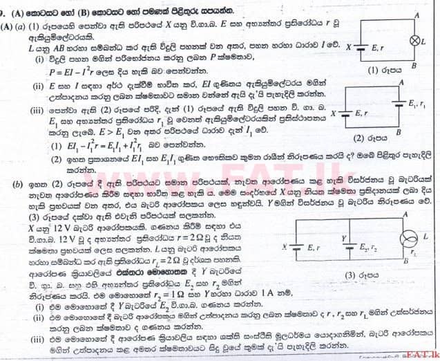 National Syllabus : Advanced Level (A/L) Physics - 2015 August - Paper II (සිංහල Medium) 9 1