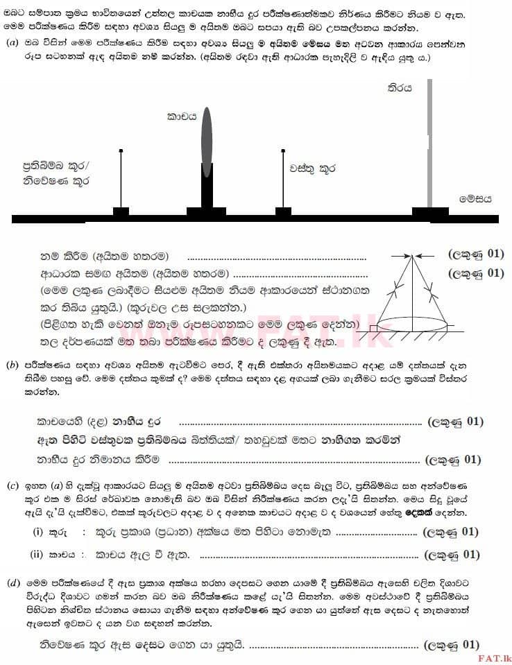 National Syllabus : Advanced Level (A/L) Physics - 2015 August - Paper II (සිංහල Medium) 3 3534