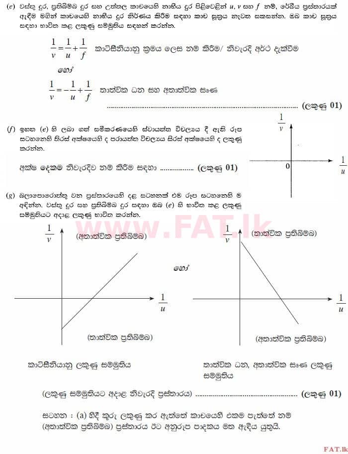 National Syllabus : Advanced Level (A/L) Physics - 2015 August - Paper II (සිංහල Medium) 3 3535