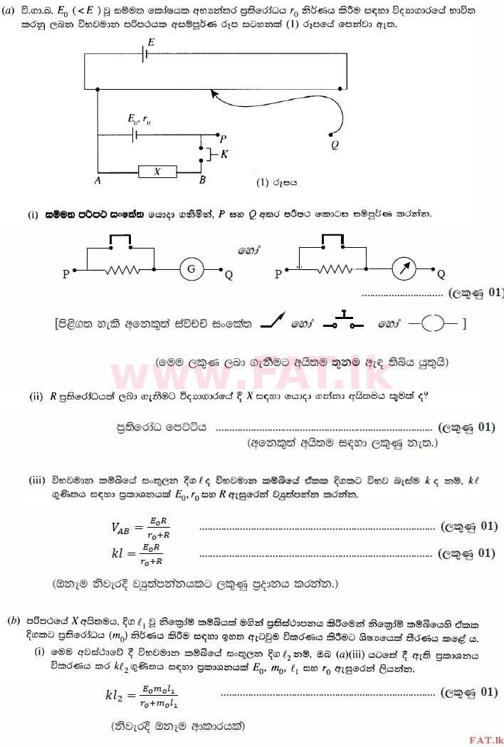 National Syllabus : Advanced Level (A/L) Physics - 2015 August - Paper II (සිංහල Medium) 4 3536