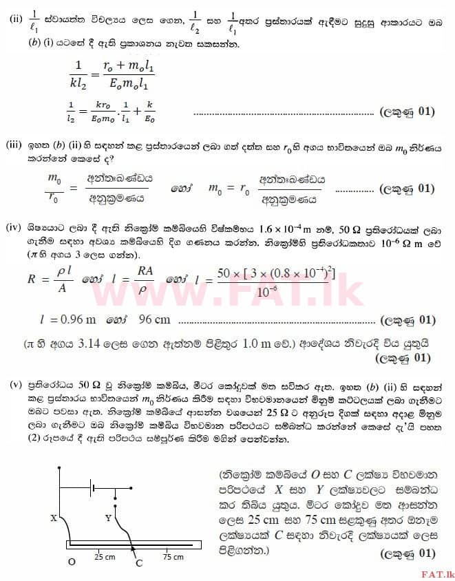 National Syllabus : Advanced Level (A/L) Physics - 2015 August - Paper II (සිංහල Medium) 4 3537