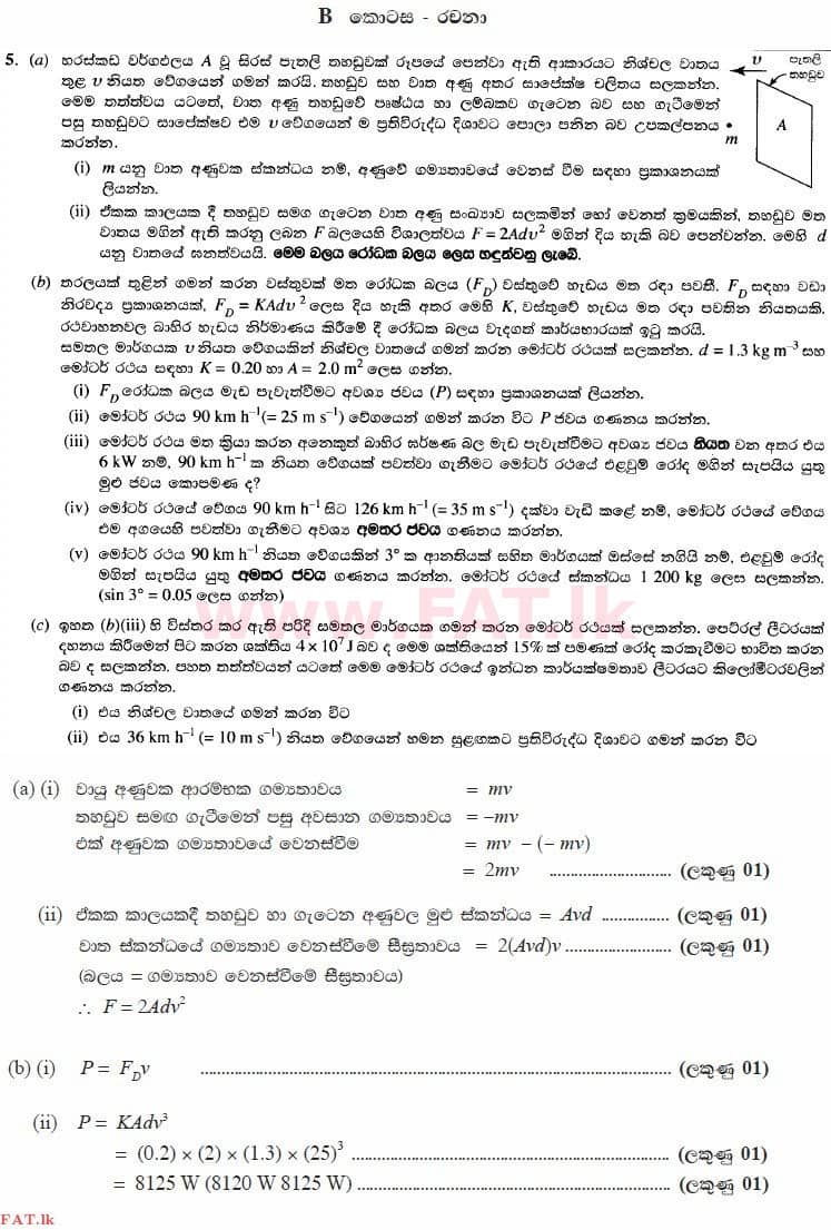 National Syllabus : Advanced Level (A/L) Physics - 2015 August - Paper II (සිංහල Medium) 5 3538