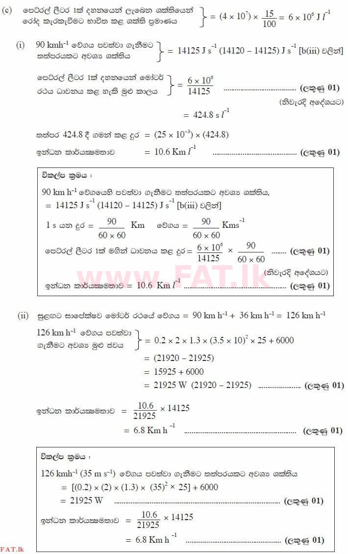 National Syllabus : Advanced Level (A/L) Physics - 2015 August - Paper II (සිංහල Medium) 5 3540
