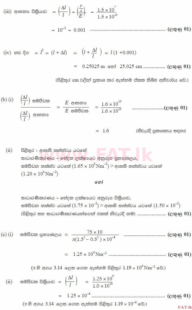 National Syllabus : Advanced Level (A/L) Physics - 2015 August - Paper II (සිංහල Medium) 7 3544