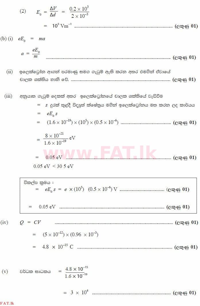 National Syllabus : Advanced Level (A/L) Physics - 2015 August - Paper II (සිංහල Medium) 8 3547