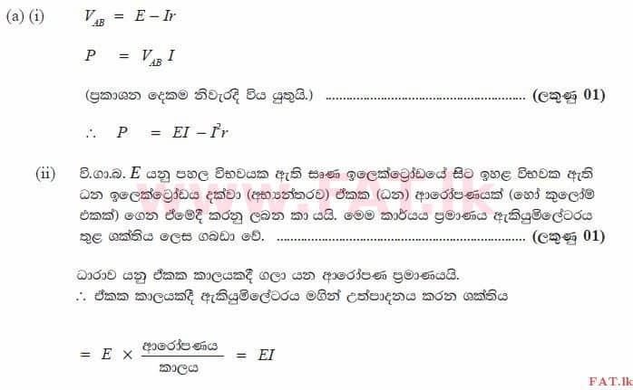 National Syllabus : Advanced Level (A/L) Physics - 2015 August - Paper II (සිංහල Medium) 9 3548