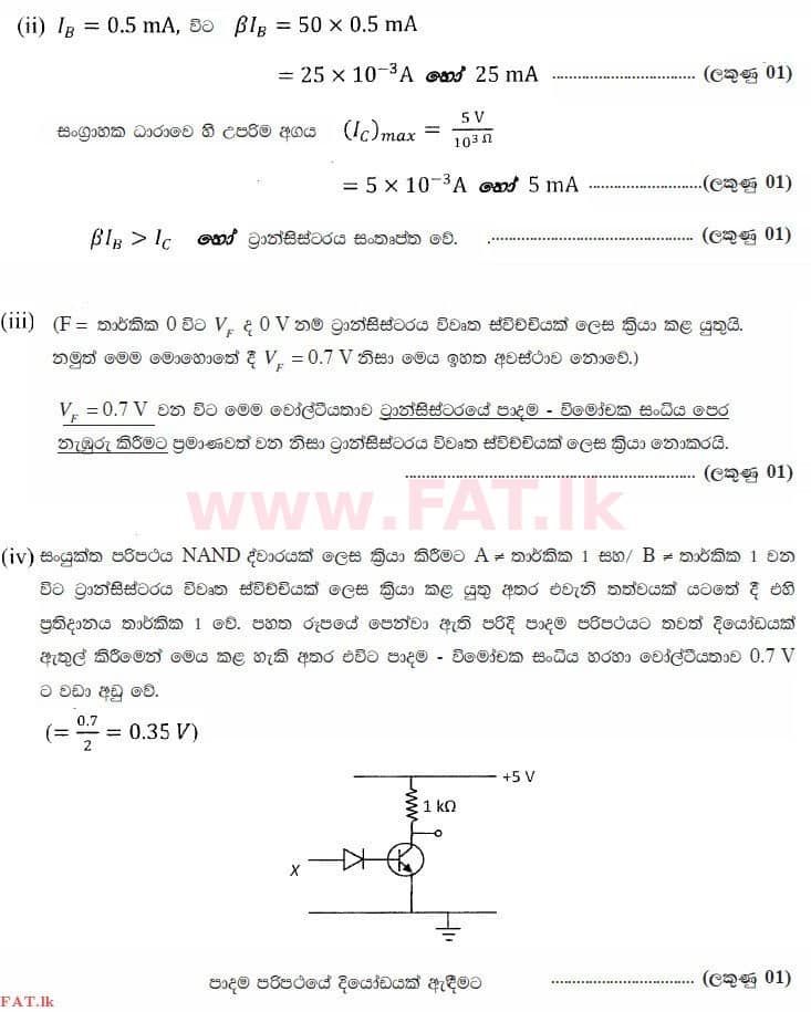 National Syllabus : Advanced Level (A/L) Physics - 2015 August - Paper II (සිංහල Medium) 9 3553
