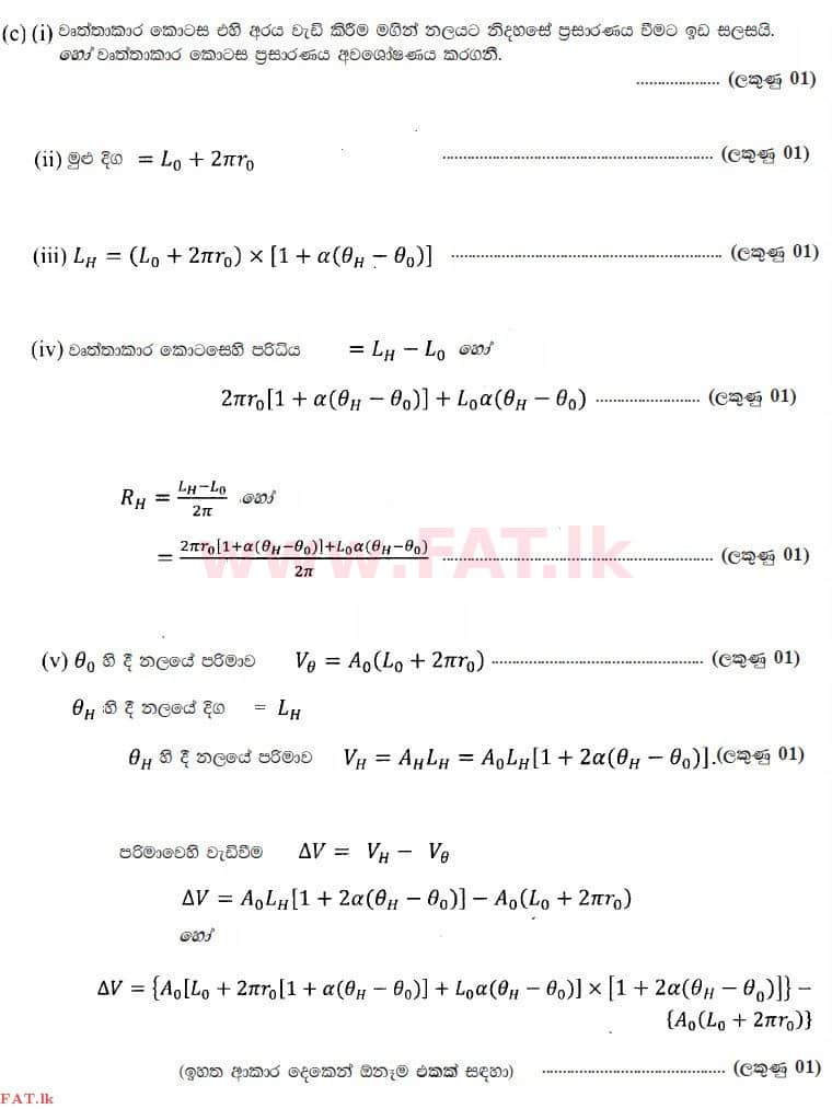 National Syllabus : Advanced Level (A/L) Physics - 2015 August - Paper II (සිංහල Medium) 10 3555